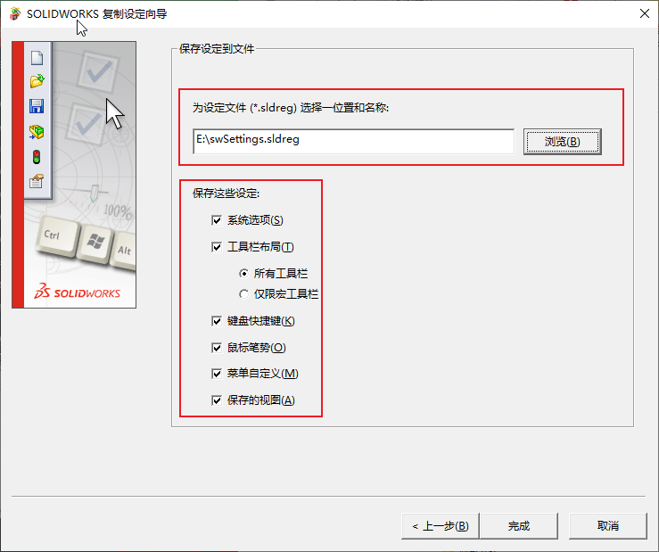 SolidWorks更换设备或重新安装后，这些选项你设置了吗？